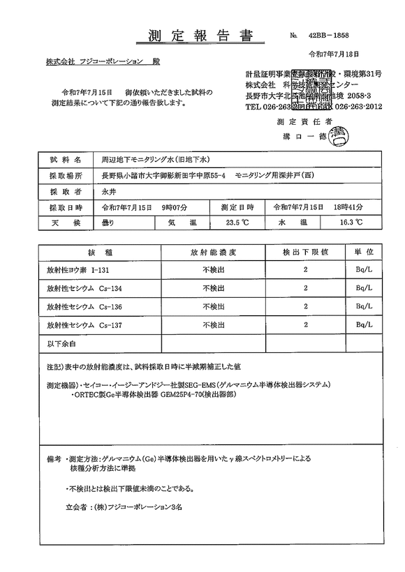 放射性各種濃度 - 地下水(西側)