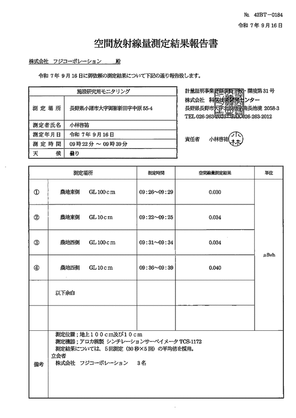 空間放射線量 - 最終処分場内