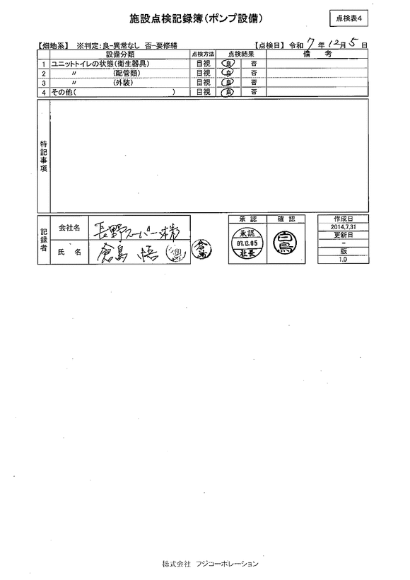 施設点検 - 点検者名一覧