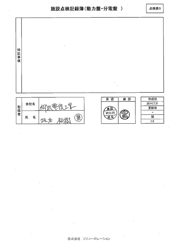 施設点検 - 点検者名一覧