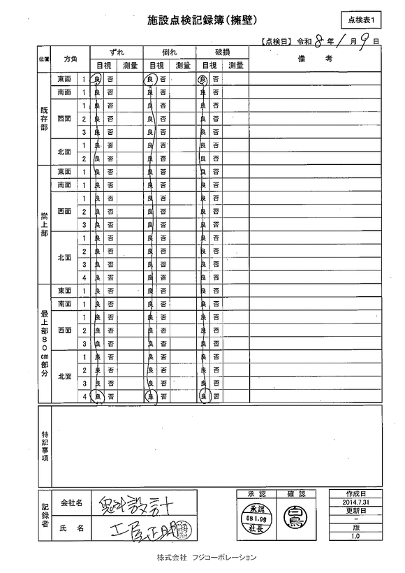 施設点検 - 点検者名一覧