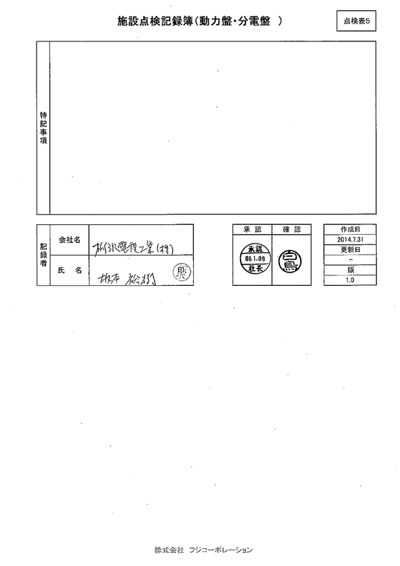 施設点検 - 点検者名一覧