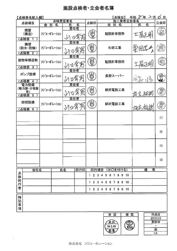 施設点検 - 点検者名一覧