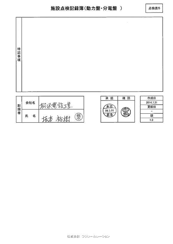 施設点検 - 点検者名一覧