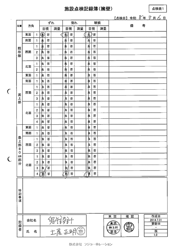施設点検 - 点検者名一覧