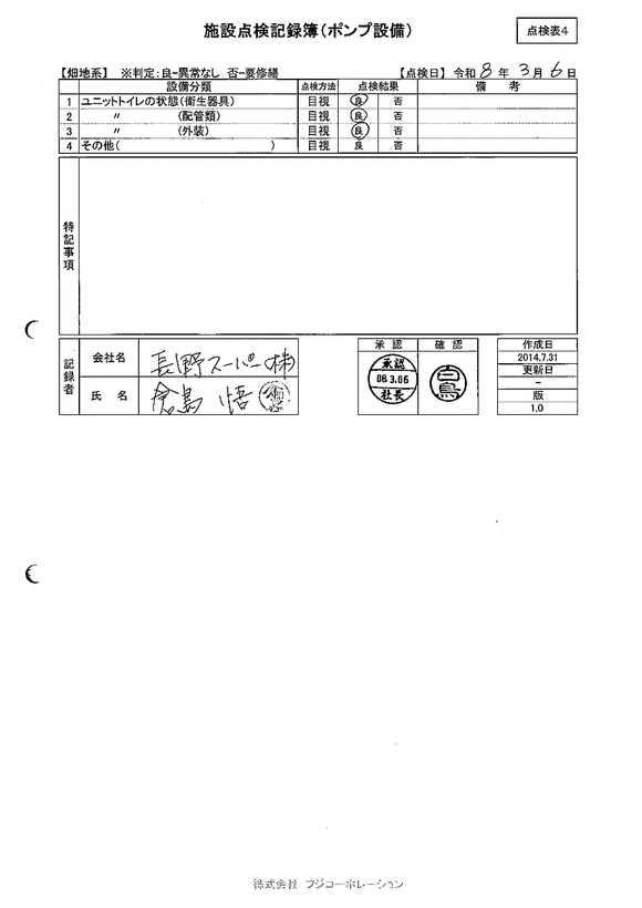 施設点検 - 点検者名一覧