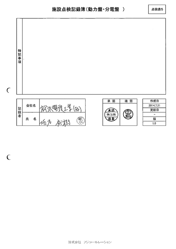 施設点検 - 点検者名一覧