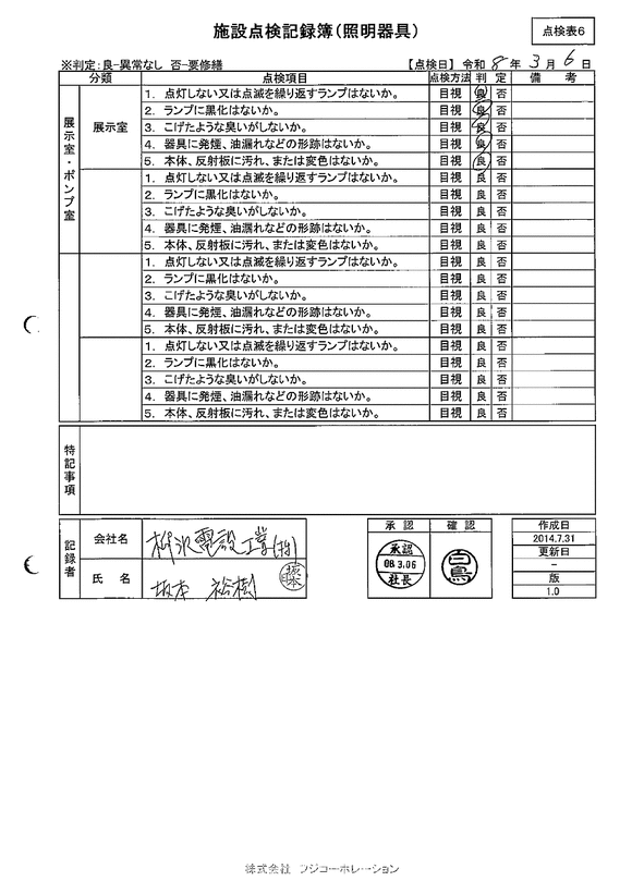 施設点検 - 点検者名一覧