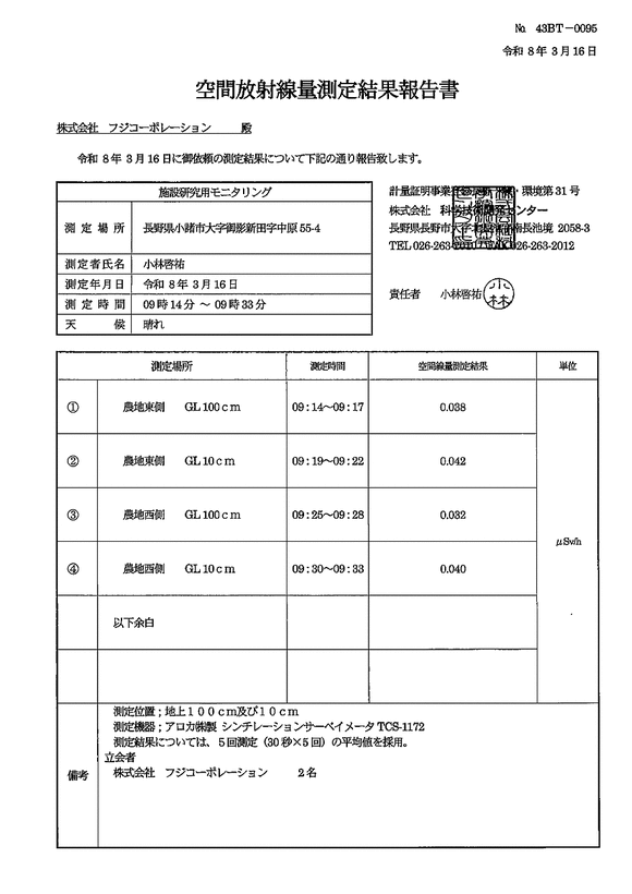 空間放射線量 - 最終処分場内