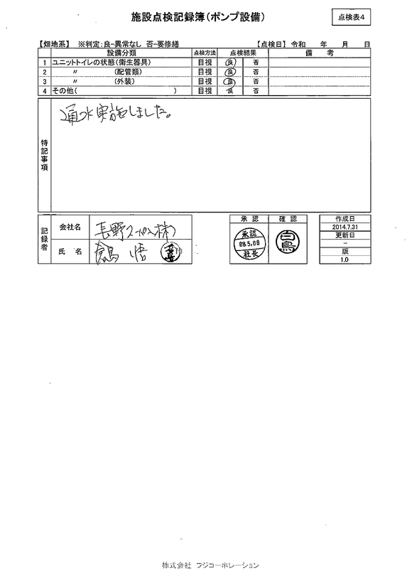 施設点検 - 点検者名一覧