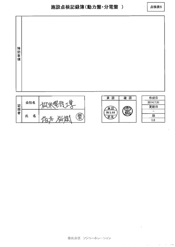 施設点検 - 点検者名一覧