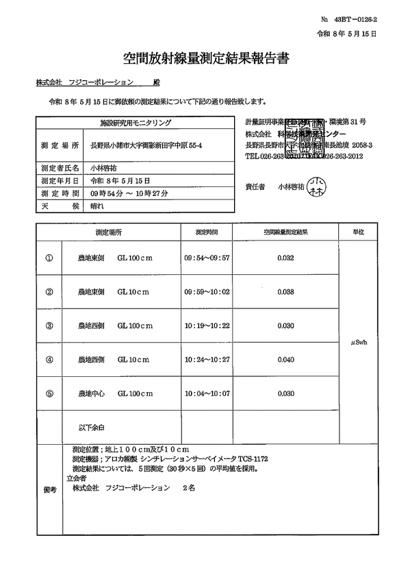空間放射線量 - 最終処分場内