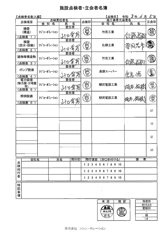 施設点検 - 点検者名一覧