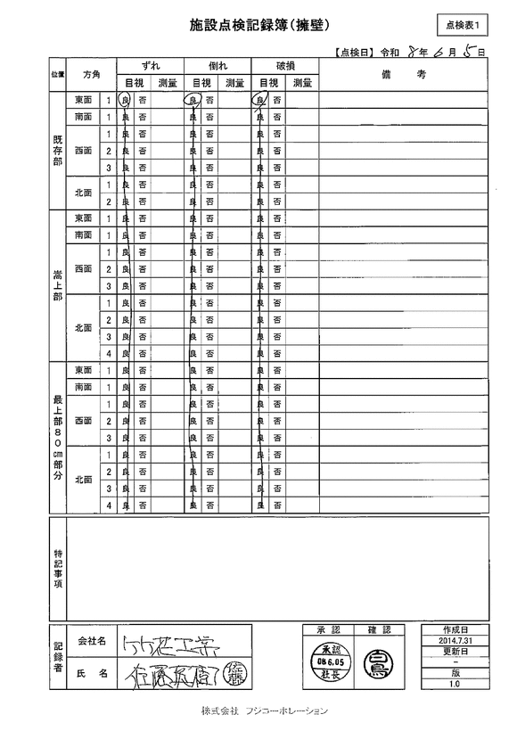 施設点検 - 点検者名一覧