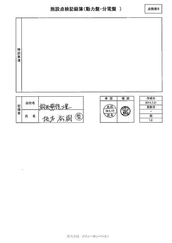 施設点検 - 点検者名一覧