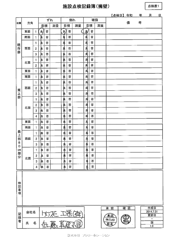 施設点検 - 点検者名一覧