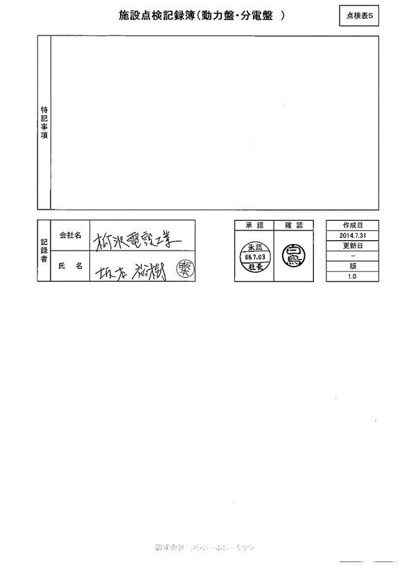 施設点検 - 点検者名一覧