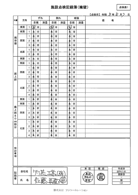施設点検 - 点検者名一覧