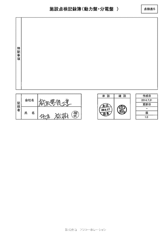 施設点検 - 点検者名一覧